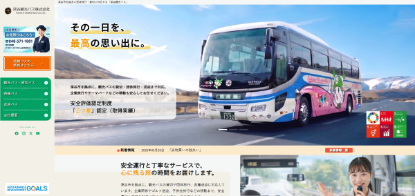 深谷観光バスの画像