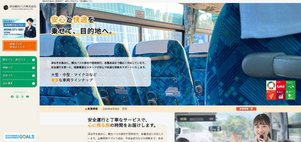 深谷観光バスTOPページの画像